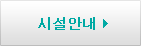 원룸 시설안내