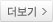 소호사무실 Q&A 목록 더보기